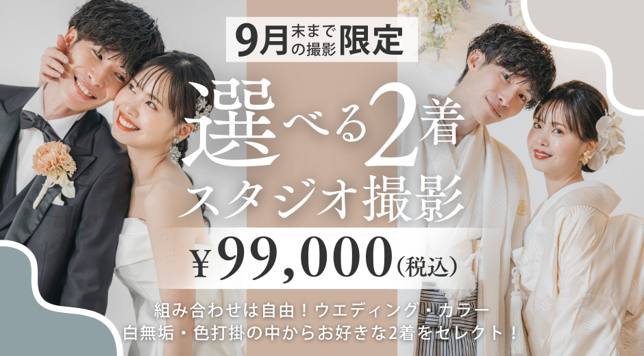 SWITCH 梅田 | フォトウェディング・結婚写真のフォトスタジオ『SWITCH』